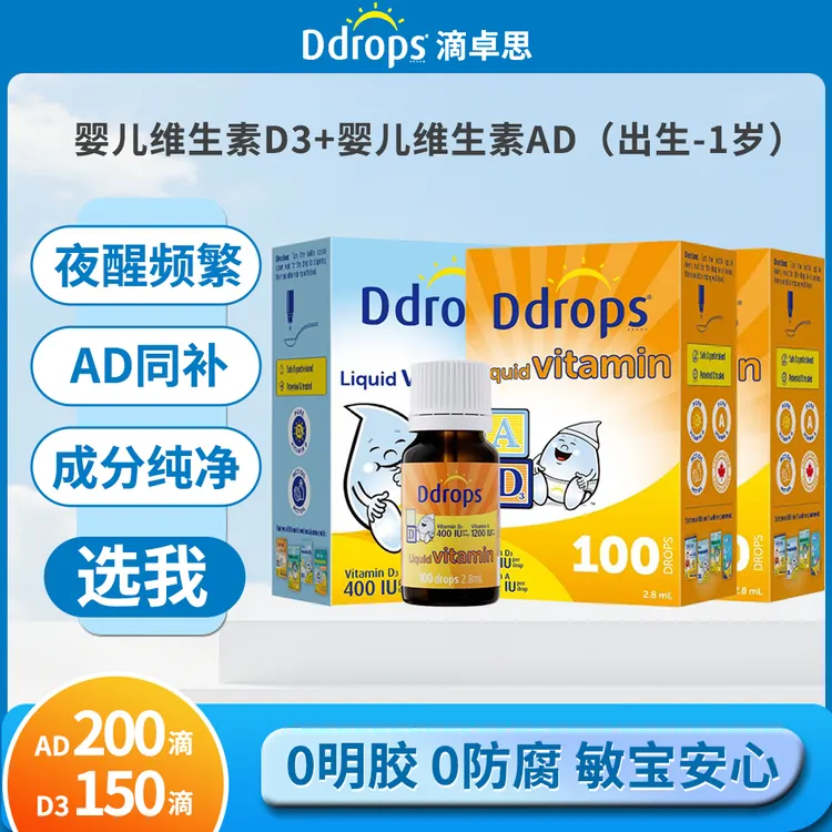 Ddrops滴卓思维生素d3婴幼儿ad营养同补vd促钙吸收
