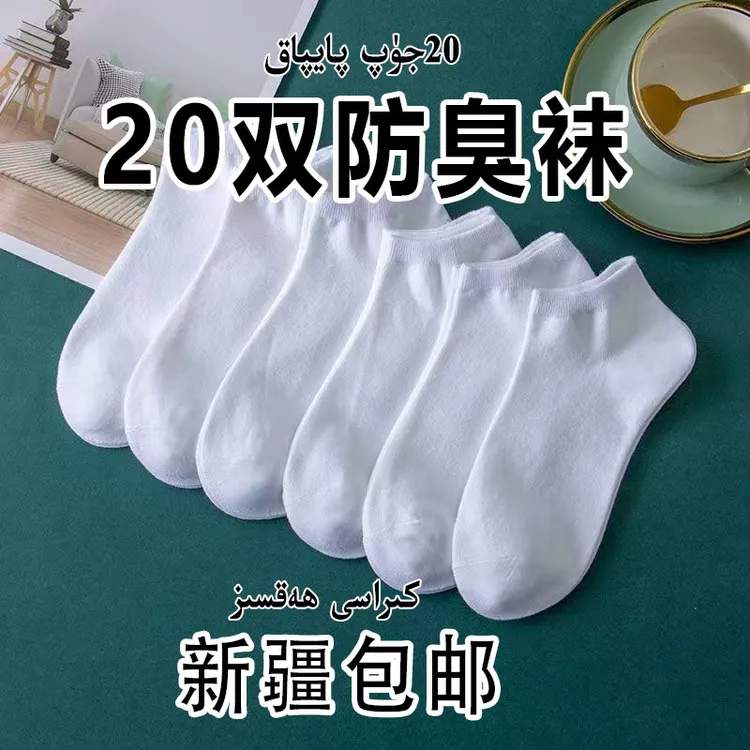 袜子白色女纯色短袜夏季薄款短筒吸汗百搭船袜