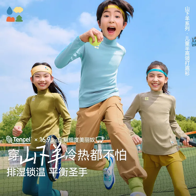 【天丝羊毛半高领T恤】森林棠25秋冬儿童吸湿排汗保暖修身打底上衣