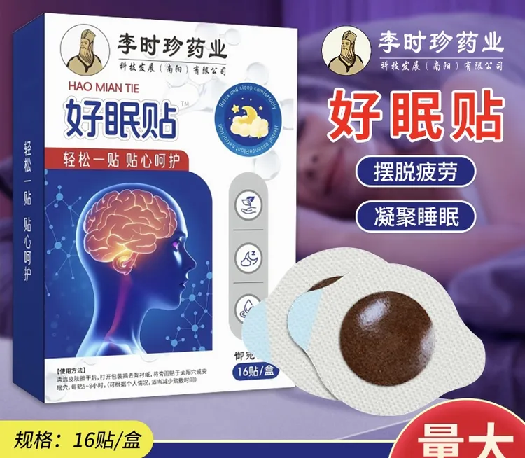 【官方正品】升级版睡眠贴艾草舒眠贴中老年睡眠贴草本晚安缓解
