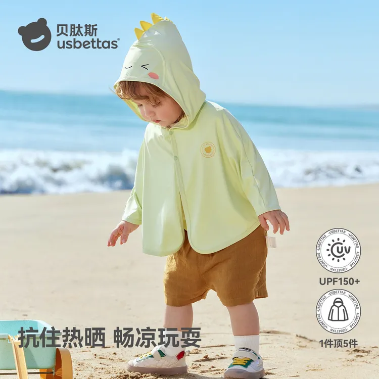 贝肽斯凉盾儿童防晒衣服男女童宝宝冰丝透气披肩外套婴儿防晒斗篷