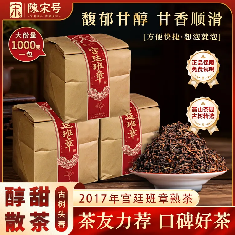 陈宋号2017年云南正宗老班章古树普洱茶熟茶勐海宫廷散茶口粮茶叶
