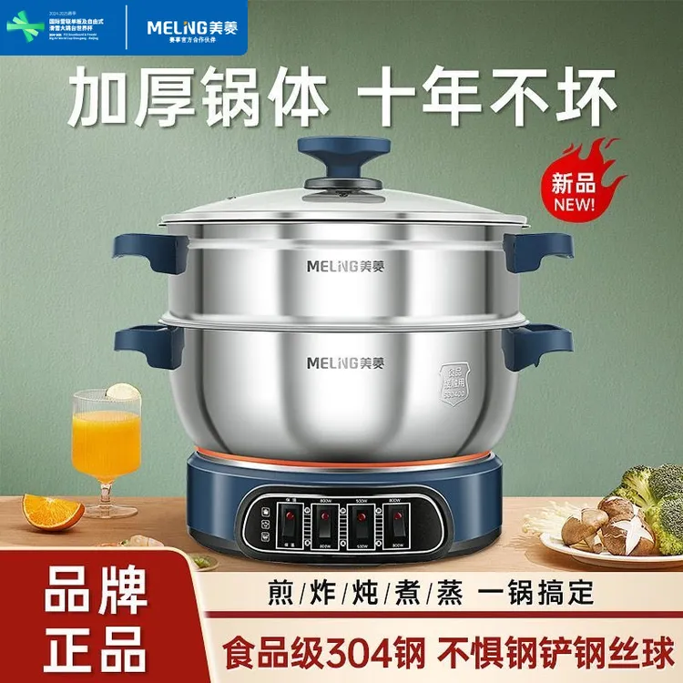 【MeiLing/美菱】304不锈钢电炒锅特厚多功能电热锅家用电煮锅