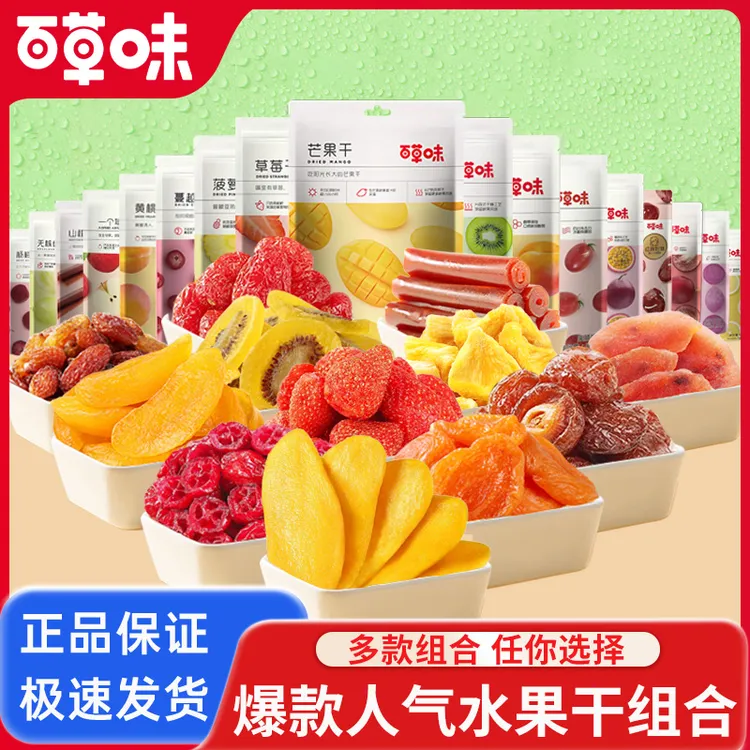 百草水果干零食大礼包芒果干果脯蜜饯混合装休闲零食小吃送礼品
