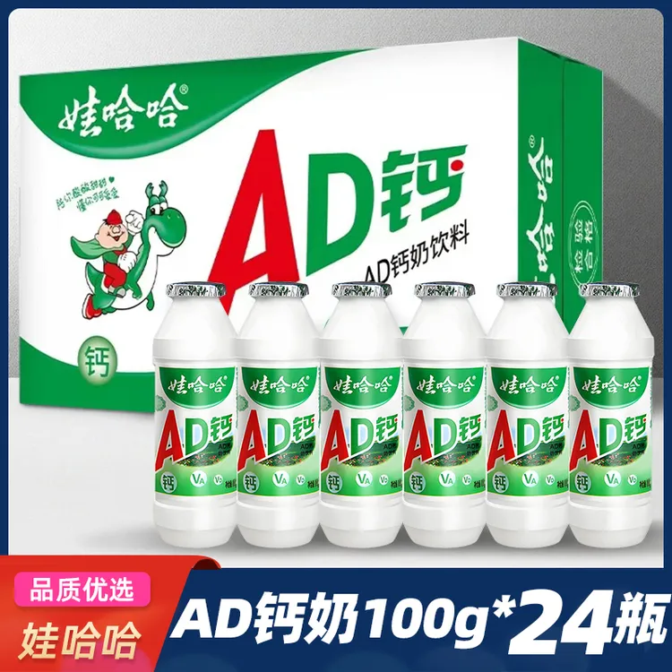 娃哈哈AD钙奶100g*24瓶|整箱装学生饮品儿童学生营养早餐含乳饮料