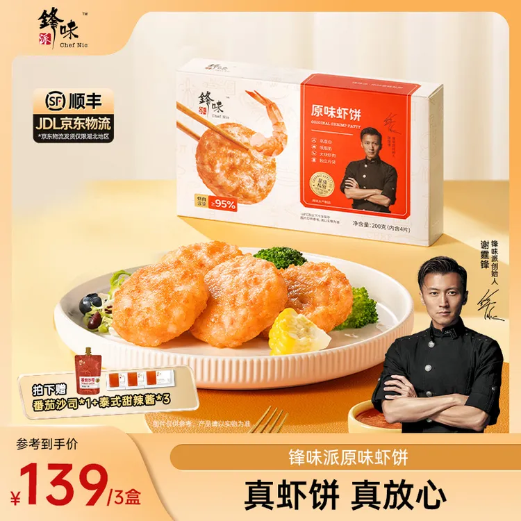 【达人专属】锋味派官方旗舰店锋味派虾饼虾滑虾仁早餐速食3盒