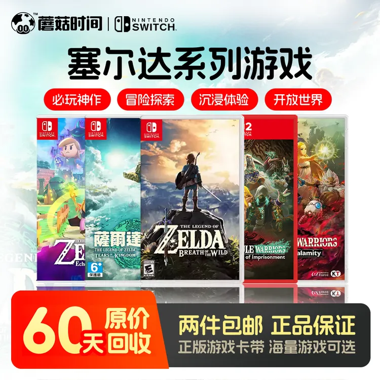 未拆封 Nintendo/任天堂 【塞尔达系列游戏】switch游戏卡蘑菇时间商品图