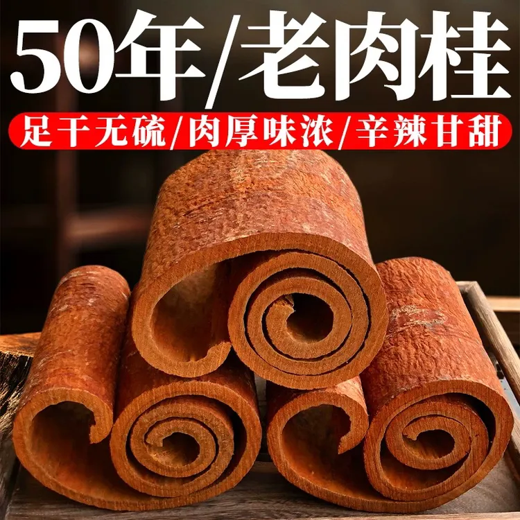 厚05一1公分正宗广西老桂无皮桂肉桂皮香料无硫精品肉桂中药材