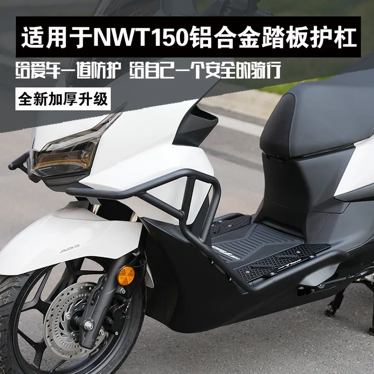适用本田NWT150铝合金踏板护杠摩托车WH150T-5B保险杠改装防摔杠