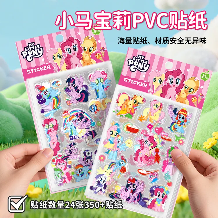 小马宝莉儿童贴纸女孩卡通贴画奖励手账贴水杯贴装饰宝宝粘贴玩具