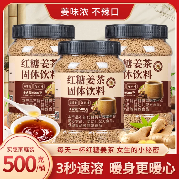红糖姜茶姜汤姜丝经期大姨妈暖饮固体饮料冲泡即饮老姜片红糖热饮
