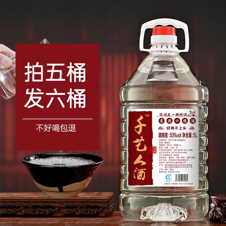 乎艺人手艺人壹号纯粮酒手艺师傅亲酿白酒桶装5000ml53%Vol5000ml