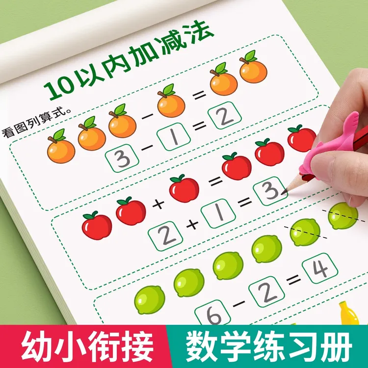 20以内口算练习册幼儿园学前班数学启蒙3-6岁幼小衔接加减法