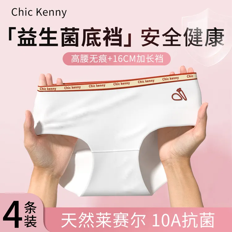益生菌内裤少女10A级抗菌天然莱赛尔舒适透气初高中生