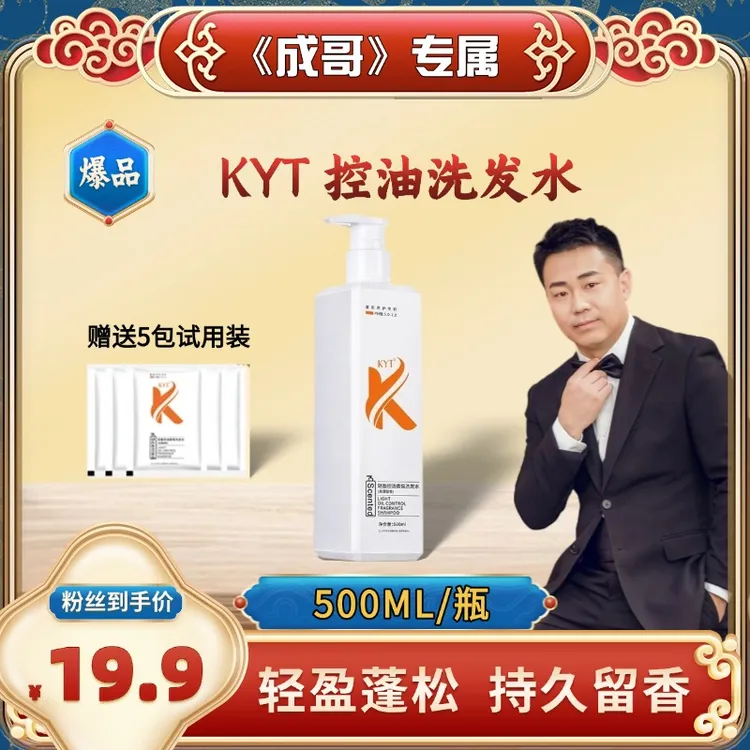 【大成专属】KYT控油香氛洗发水 净爽轻盈蓬松氨基酸洗发露留香持久