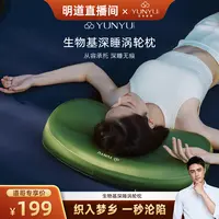 【明道专属】【芸裕家居】生物基深睡涡轮枕25ZT027