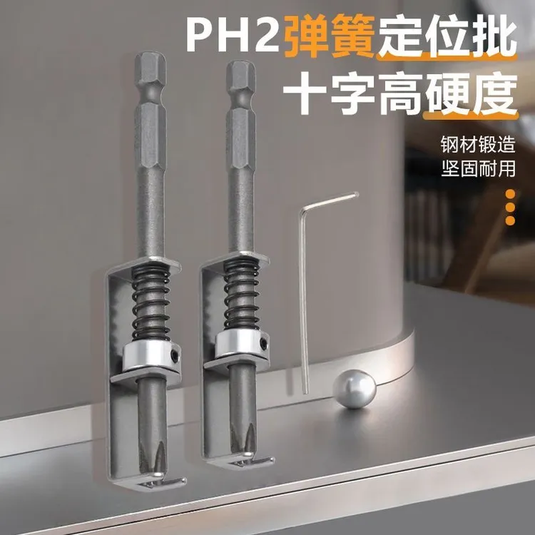 弹簧定位批弹簧式螺丝固定钻头单手操作通用螺丝固定工具十字批头