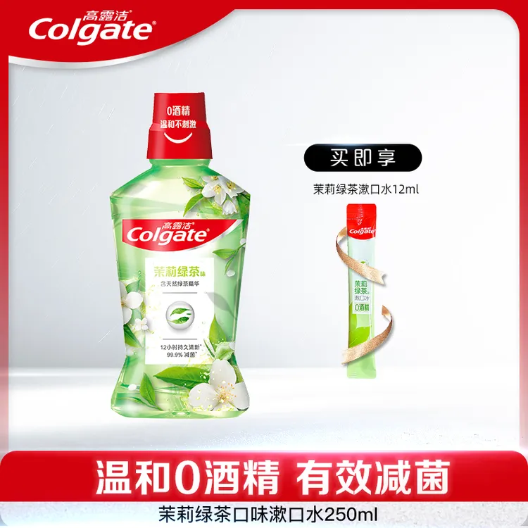 高露洁元气茉莉绿茶味漱口水持久护理留香抑菌温和不刺激瓶装