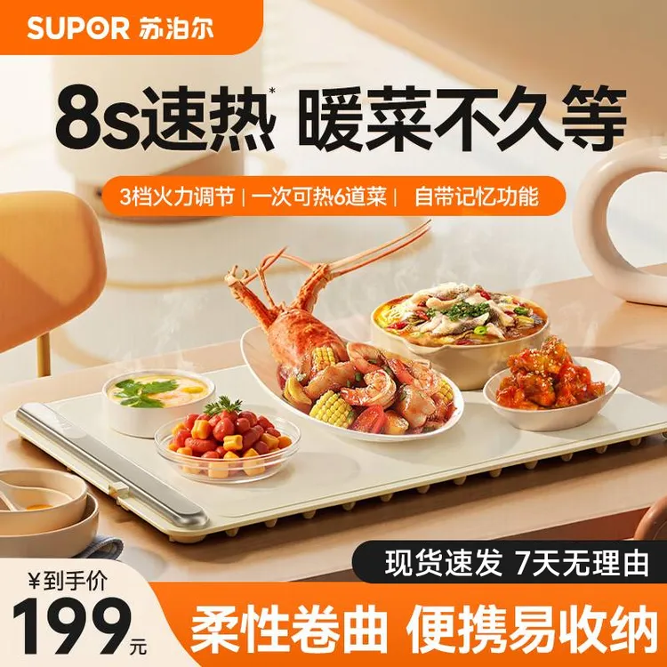 苏泊尔暖菜板热菜保温板餐桌垫2025年新款家用多功能菜板保温垫