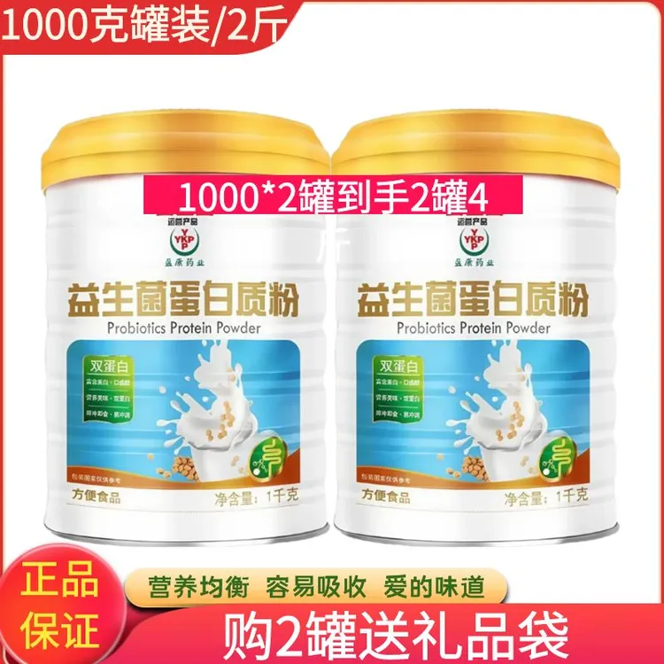 发2罐白云山盈康益生菌蛋白质粉中老年蛋白粉营养粉1000克装