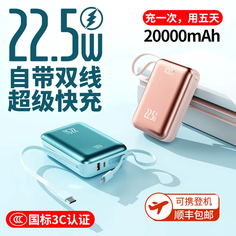 3C认证可上飞机充电宝20000毫安自带双线超级快充大容量移动电源