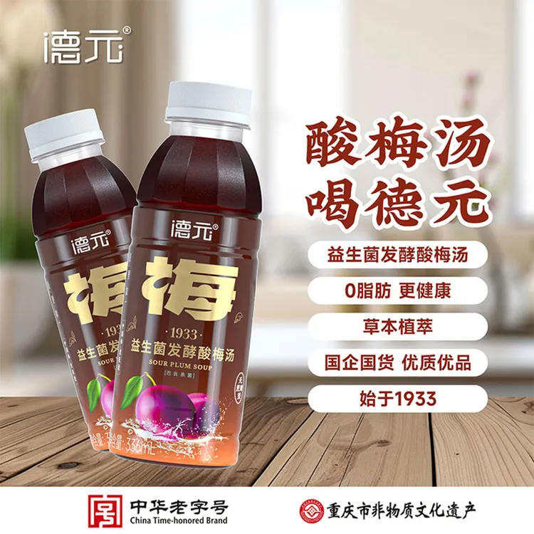 德元无蔗糖益生菌发酵酸梅汤古法熬煮336ml夏天解渴饮品网红