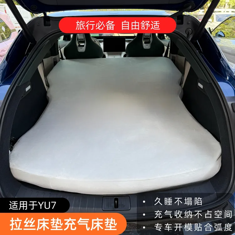 适用于小米YU7车载拉丝充气床垫户外充气床旅游露营后备箱睡垫