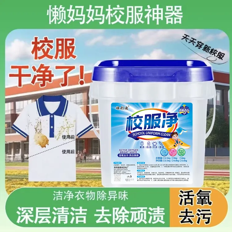 花香校服净桶山茶花香清新洗衣粉新校服净桶装校服净