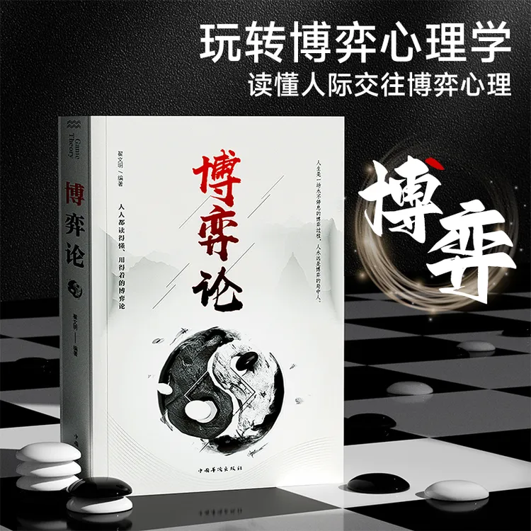 【玩转心理学】博弈论 田忌赛马 商业谈判博弈心理学基础提升