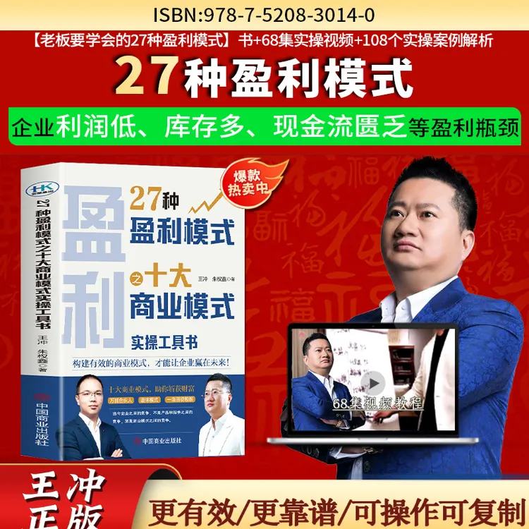 TB【正版王冲】27种盈利模式十大商业模式+68集视频课程-GJ