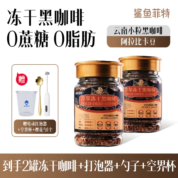 【送电动打泡器】鲨鱼菲特冻干咖啡冷萃冻干黑咖啡0脂0蔗糖速溶罐装