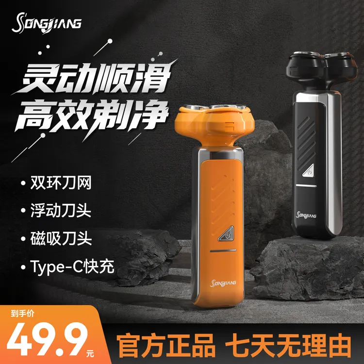 松匠【官方补贴】三头剃须刀精钢刀片便携剃须送男友礼盒剃须神器