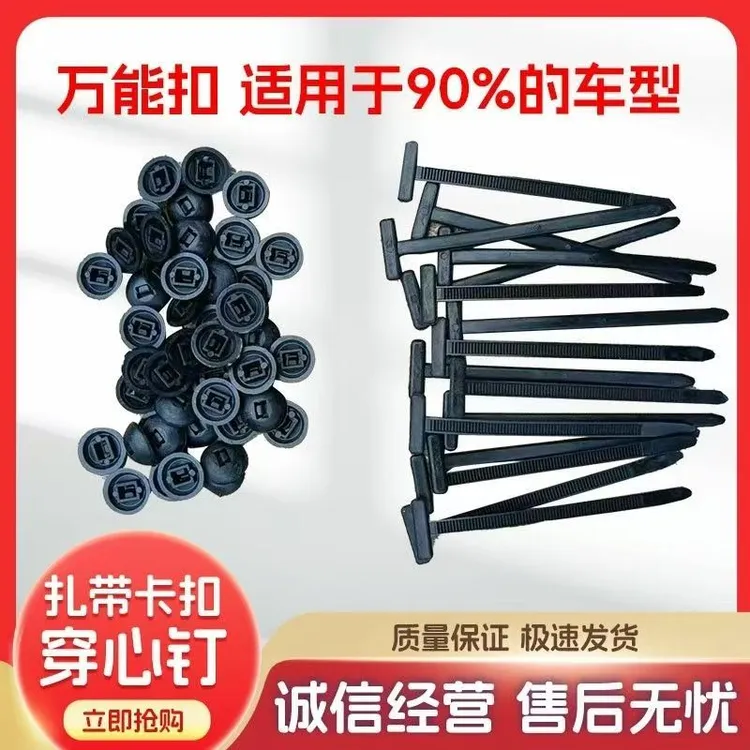 通用扎带卡扣固定穿心钉发动机下护板档泥板叶子板内衬后备箱卡扣