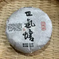 92号2022年正气塘小村春茶大树混采生茶100克饼拍五发六9-26