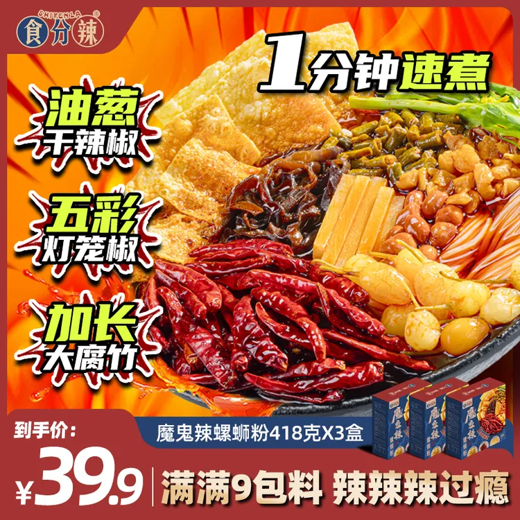 魔鬼辣螺蛳粉大食代款可水煮可免煮3分钟速食爆辣辣椒加量升级款