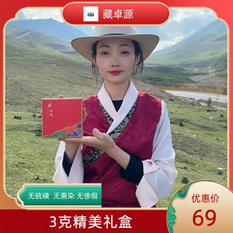 【藏红花】伊朗藏红花头茬新花滋补养生藏红花