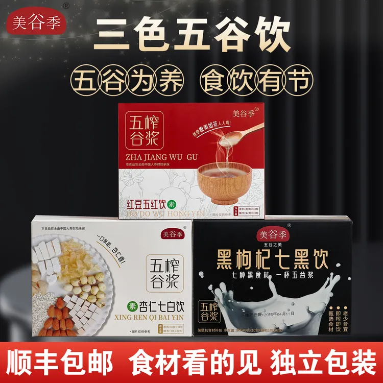 破壁机专用食谱营养早餐孕妇打豆浆原材料包组合礼盒五谷杂粮粗粮