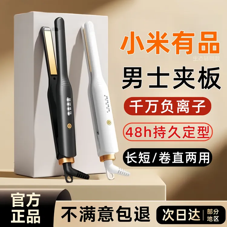 卷发棒男士专用夹板直发卷两用持久定型不伤垫发根蓬松负离子神器