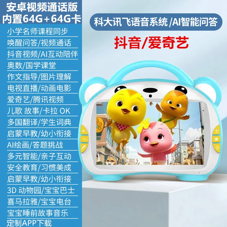 10寸儿童智能早教机学习机WiFi触摸屏护眼故事机平板电脑