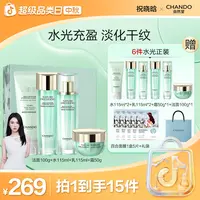 【晓晗专属】自然堂水光充盈洁水乳精华礼盒