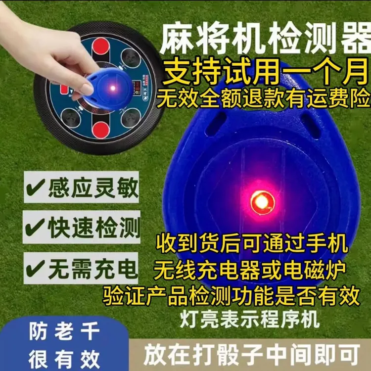 现货麻将检测器防程序机防千免充电防水探测仪秒测程序防作弊器