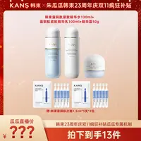 【瓜瓜专属】韩束蓝铜肽紧致精华水乳套组