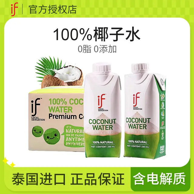if椰子水泰国椰汁水孕妇含电解质果汁330*24瓶整箱饮料