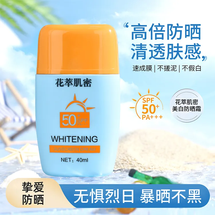 花萃肌密摇摇乐小黄帽防晒霜乳防水防汗防紫外线