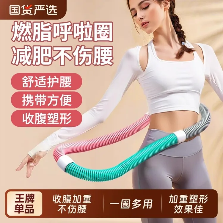 【升级款】软体弹簧呼啦圈成人专用静音呼啦圈加重练腰练腹软呼啦圈