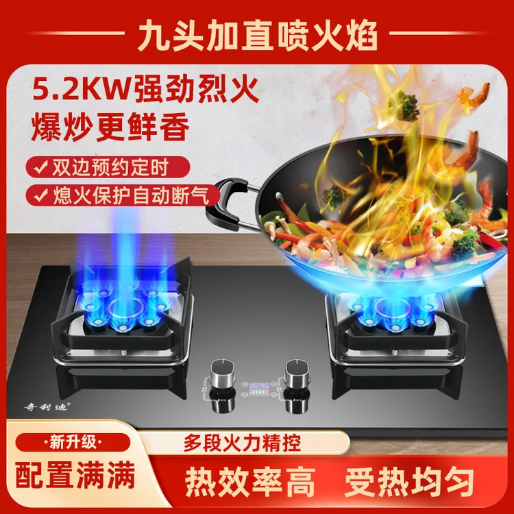 【奇利迪品牌】家用定时猛火节能双灶台嵌两用天然气液化气二选一！