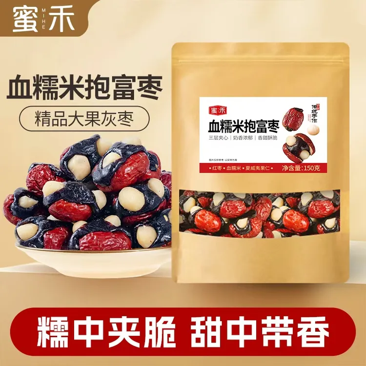 枣夹血糯米夏威夷果仁血糯米抱富枣即食夹心暴富枣休闲零食
