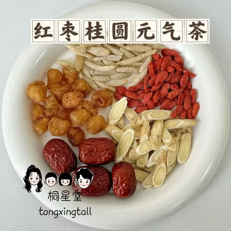 桂圆枸杞养生茶桂圆红枣麦冬黄芪男女红枣枸杞桂圆养生茶元气满满