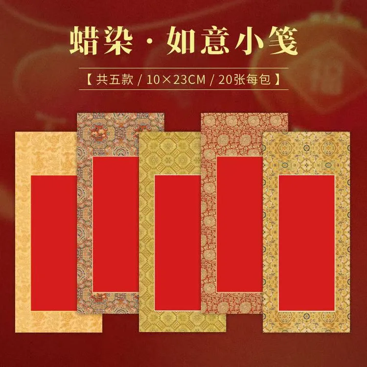 【如意小笺】半生熟蜡染宣纸
