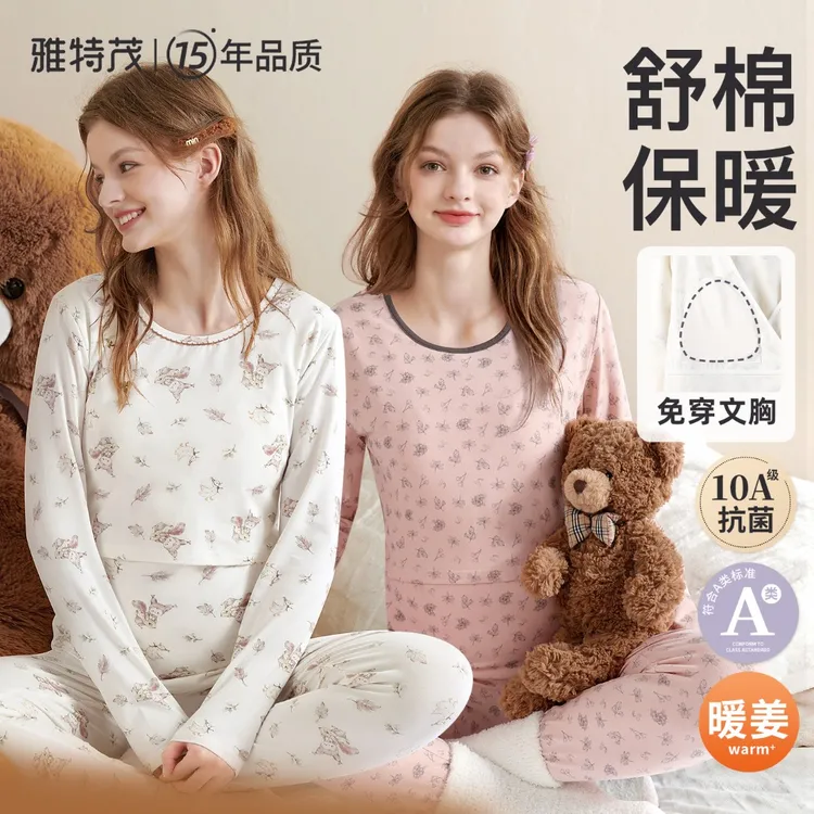 【暖姜棉磨毛】雅特茂加厚孕妇秋衣裤月子服哺乳睡衣秋冬季保暖喂奶